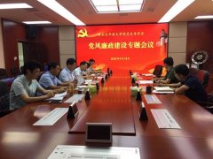 淮安淮安区开放大学党总支召开党风廉政建设专
