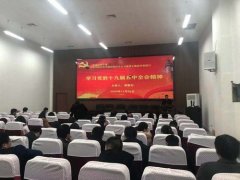 淮安区开放大学党总支召开党员干部专题学习会