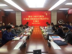 淮安工业中专接受江苏省联合职业技术学院实地