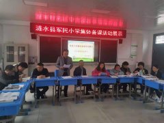 凝集教师合力 打造融学课堂——淮安市涟水县军