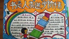 用心阅读 以情描画——涟水县军民小学举行“整