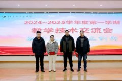 淮安中学举行教学技术交流会