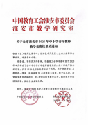 淮安中学赵永辉老师在淮安市中小学青年教师教学竞赛中荣获一等奖