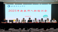 淮安中学举办新入职教师培训活动
