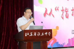 淮安中学举办新高一家庭教育讲座