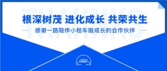 滴滴旗下小桔车服杨峻发表致合作伙伴的感谢信