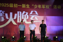 文通中学2025级初一新生“少年军校”活动之篝火晚会