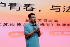 淮安中学举办法治安全教育报告会