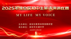 2025年淮安区初中生英语演讲比赛在文通中学成功举办