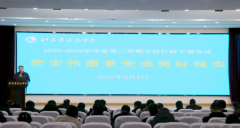 淮安中学召开新学期第一次全体行政干部会议